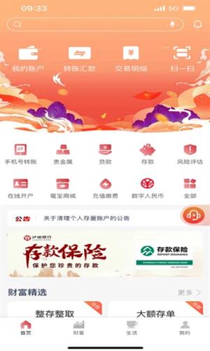 泸州银行app官方版下载_泸州银行app手机版下载v2.1.9-第1张图片-科灵网