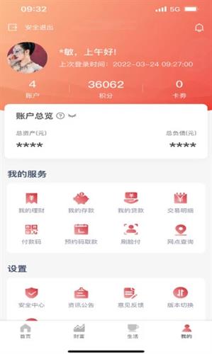 泸州银行app官方版下载_泸州银行app手机版下载v2.1.9-第2张图片-科灵网