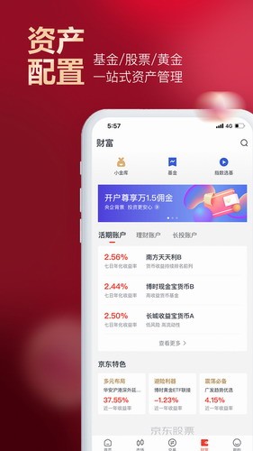 京东股票app下载_京东股票手机版下载-第1张图片-科灵网