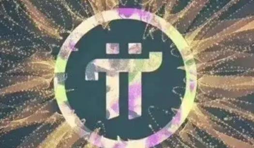 pi币314159美金 pi浏览器最新版本1.7.3-第1张图片-科灵网